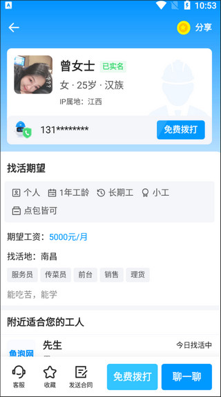 鱼泡网招工人app