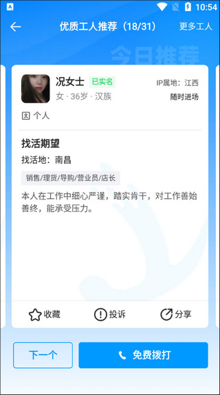 鱼泡网招工人app