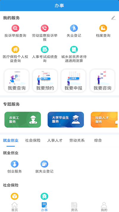 四川人社养老资格认证app