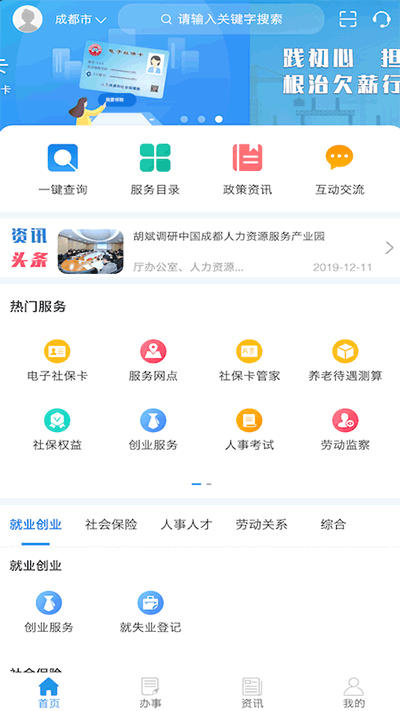 四川人社养老资格认证app