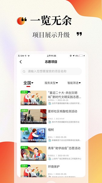 志愿云