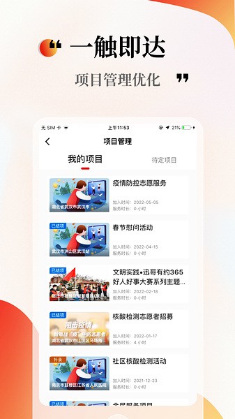 志愿云
