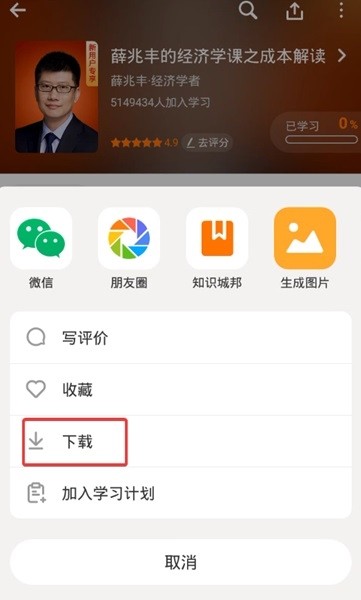 得到APP图片4