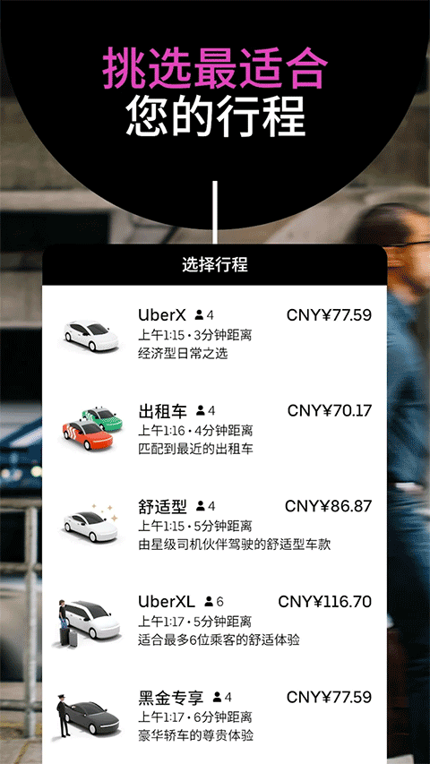 uber打车