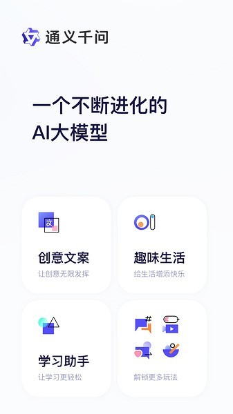 通义千问 v3.0.0 安卓版