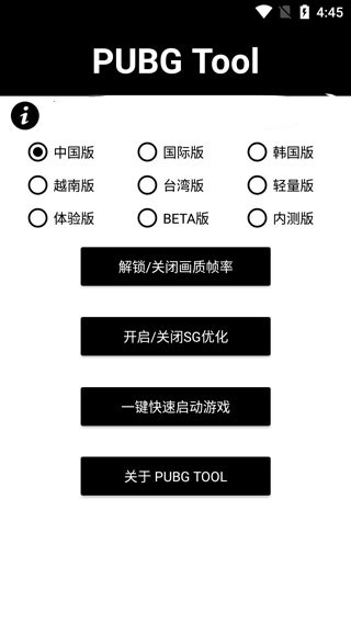 pubgtool官方版