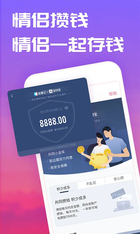 恋爱记官方版