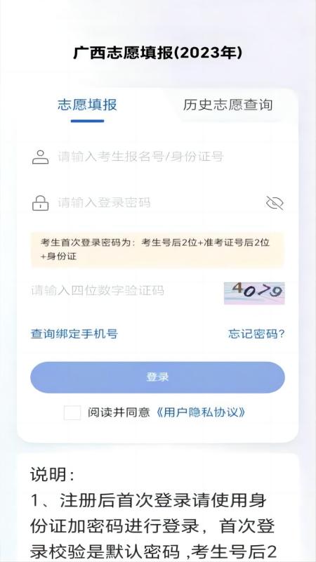 八桂高考志愿填报app官方版