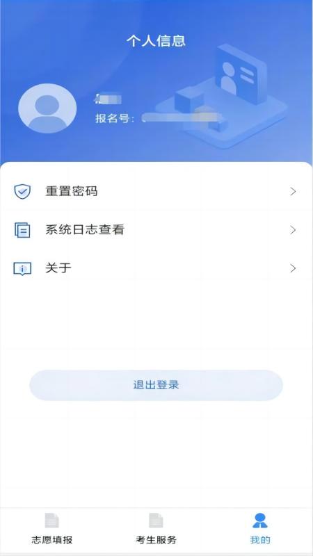 八桂高考志愿填报app官方版