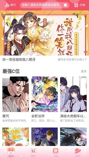 好漫8漫画免费漫画APP最新版下载-好漫8漫画APP官方版下载2024无广告版v1.4.2