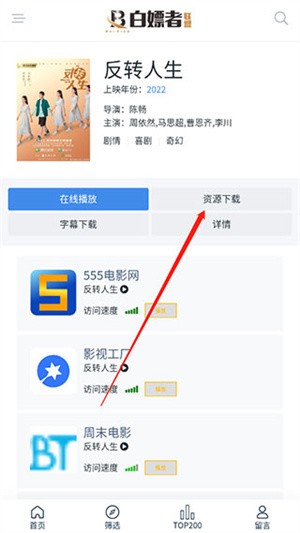 白嫖者联盟app免费版使用方法2