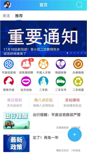 平度信息港app