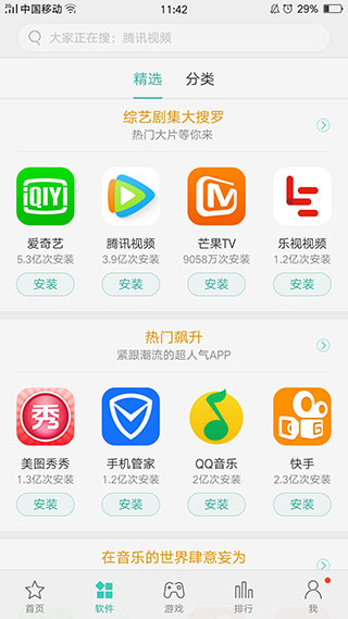 欢太应用商店