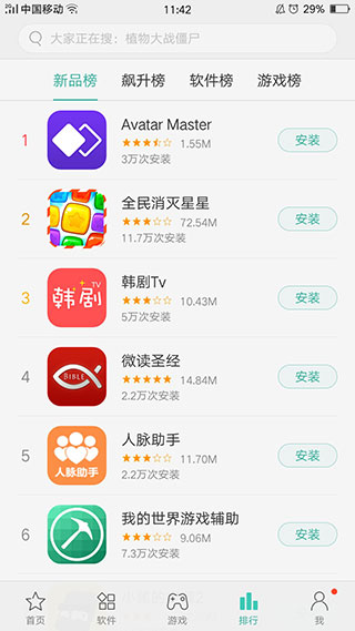 欢太应用商店
