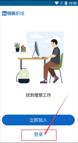 LinkedIn领英怎么注册1