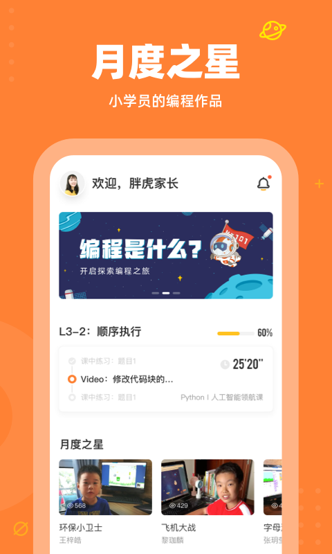 核桃编程app