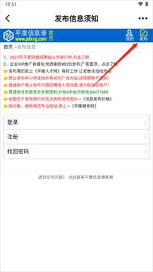 平度信息港app最新版怎么发租房信息截图3