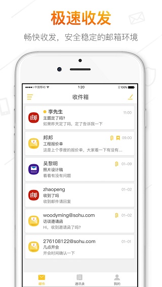 搜狐邮箱app