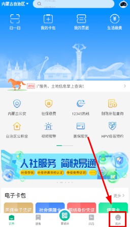 内蒙古蒙速办app下载2024