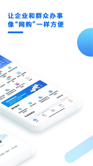 闽政通app