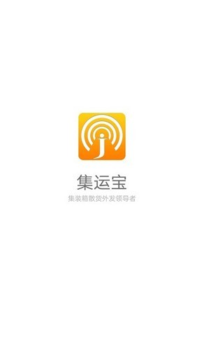 集运宝典官方版截图1