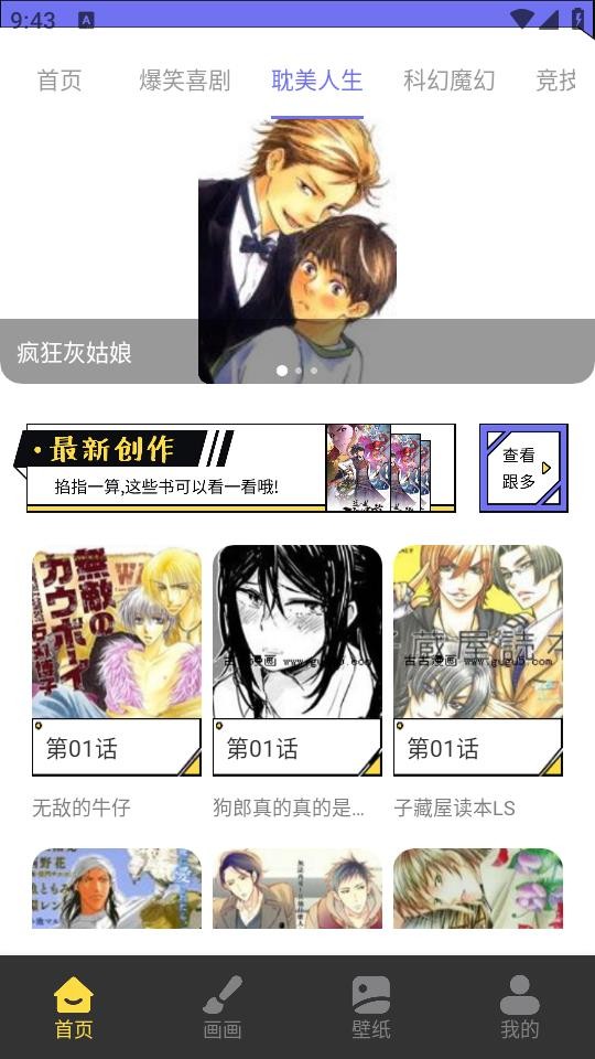 弗士漫画app下载官方正版使用方法1