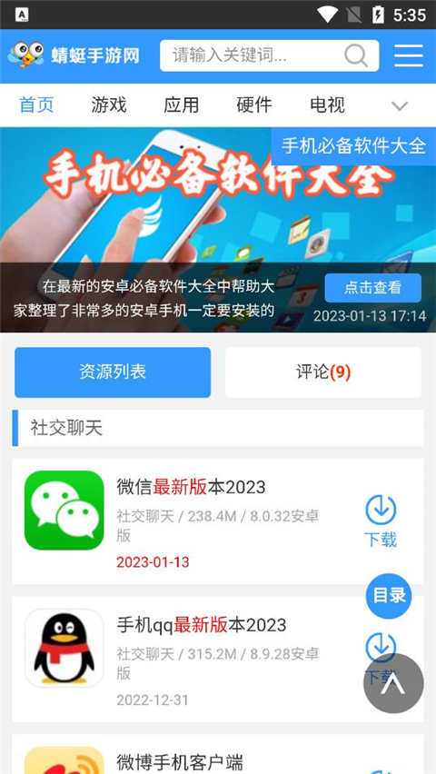 蜻蜓手游网app