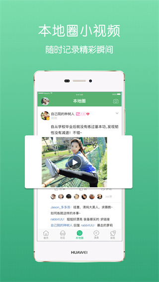 池州人网app