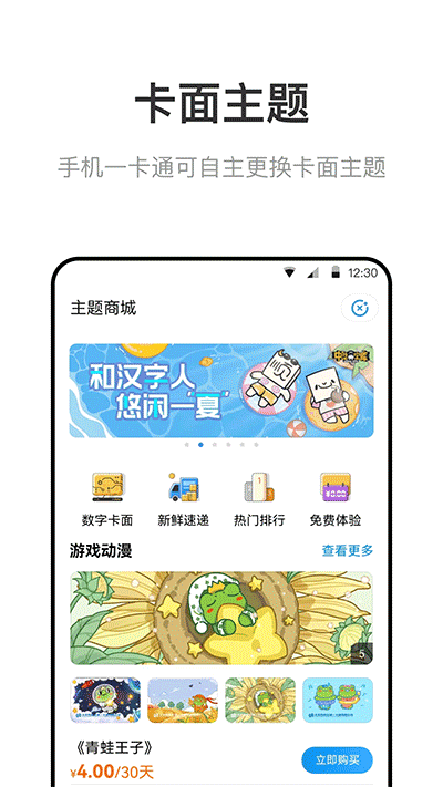 北京一卡通app