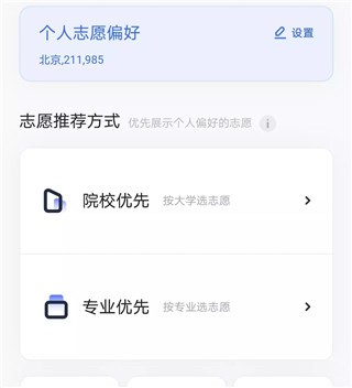 夸克高考志愿填报使用教程截图2