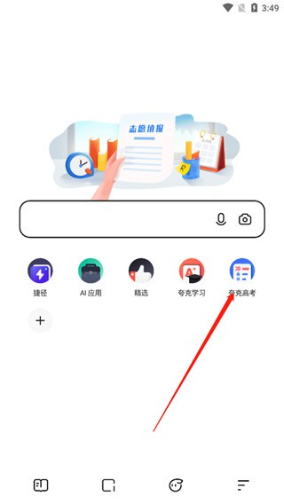 夸克高考志愿填报使用教程截图1