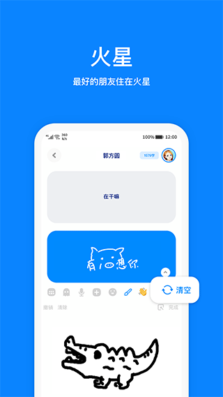 火星app