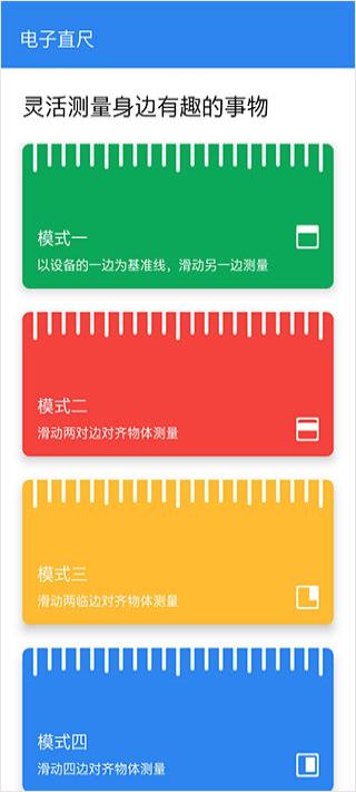电子直尺app