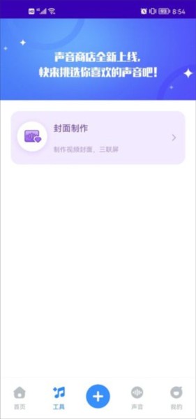 魔音工坊app使用教程