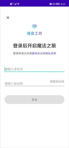 魔音工坊app使用教程