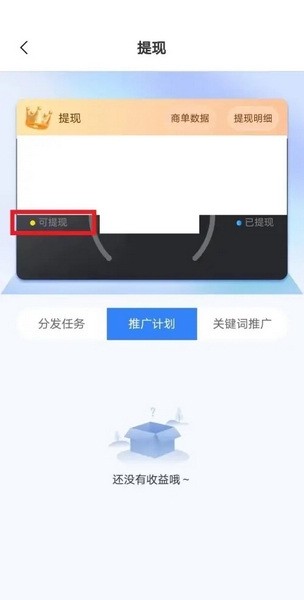 魔音工坊app怎么提现3