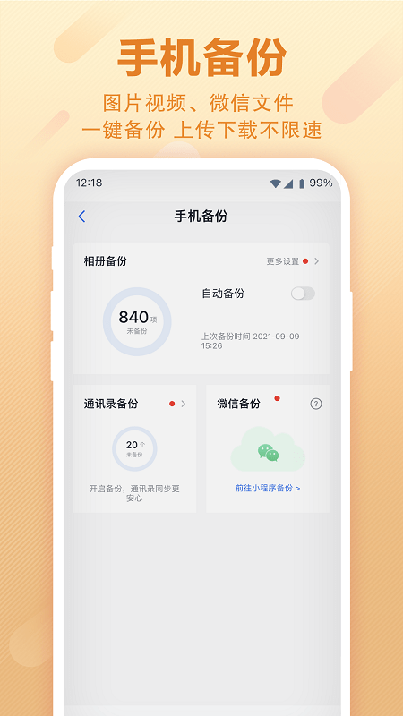 和彩云网盘app