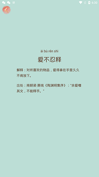 成语小秀才旧版