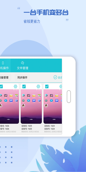 移动云手机app