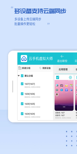 移动云手机app