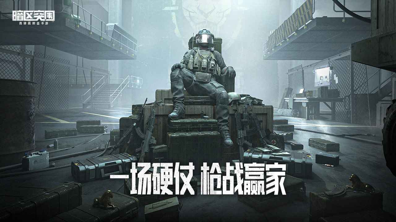 暗区突围2024最新版