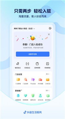 抖音来客app