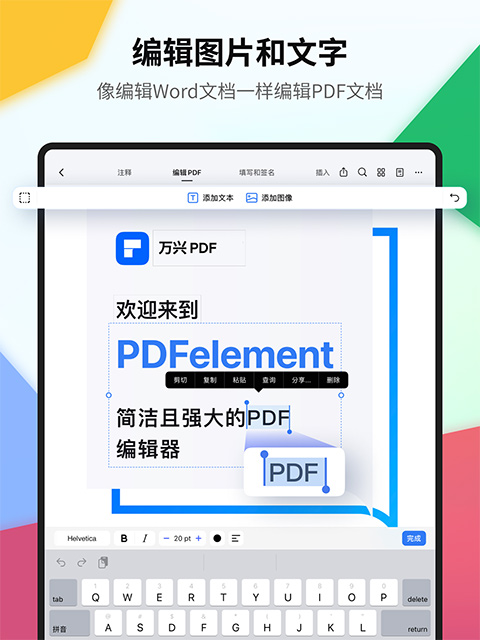 万兴PDF