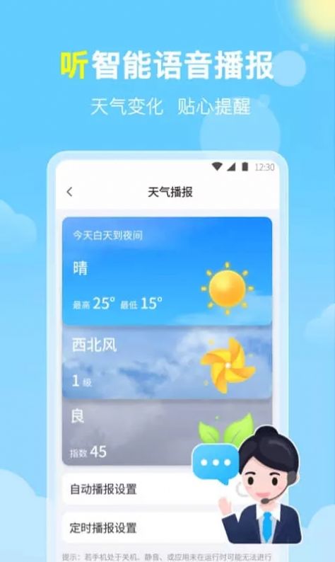 晓雨天气v1.0.0安卓版