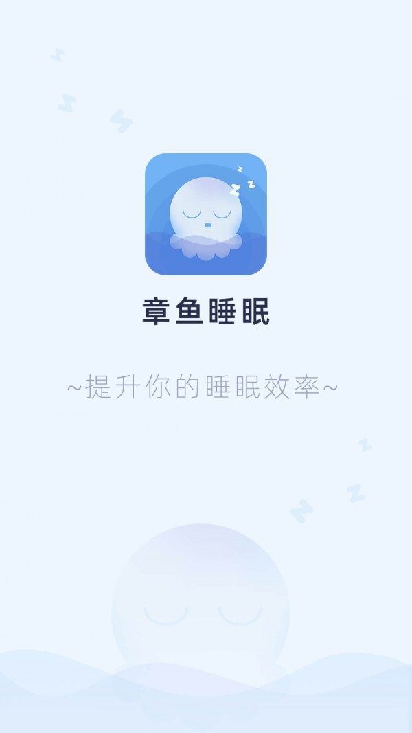 章鱼睡眠app