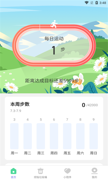 步伴有你app最新版