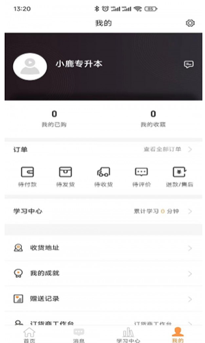 小鹿专升本app官方版