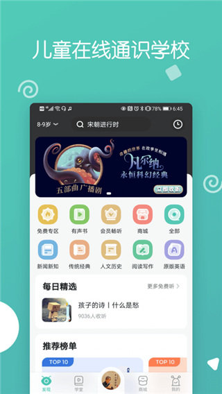 博雅小学堂通识课app最新版