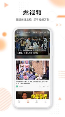 正观新闻app