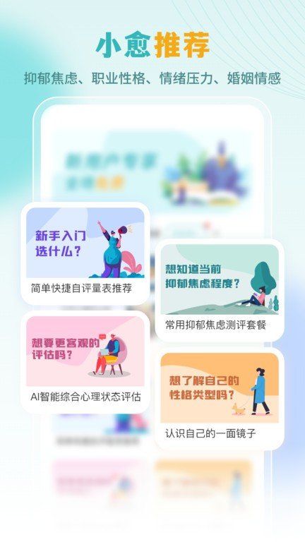 云愈心理app